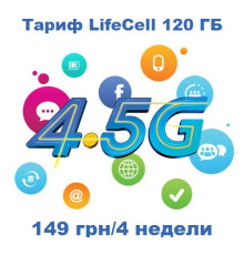 Тариф «Lifecell Интернет 120GB»