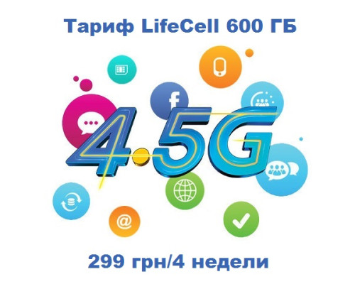 Тариф «Lifecell Интернет 600GB»